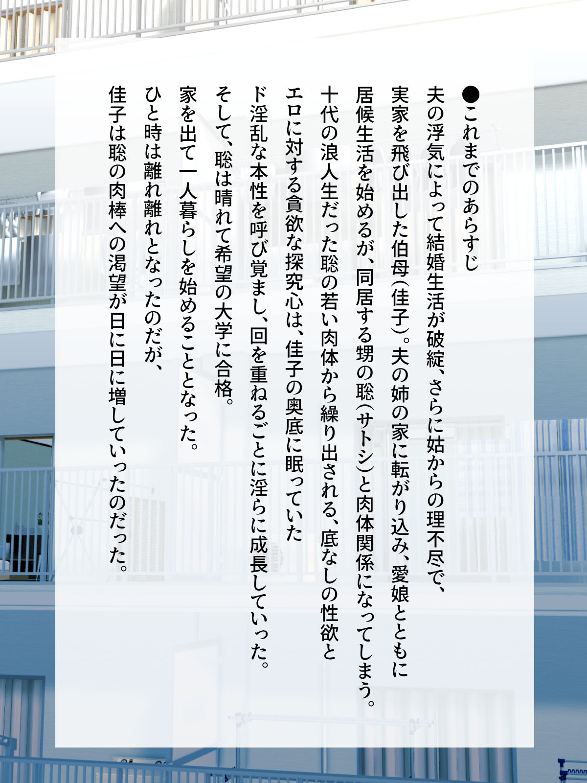 伯母に焦がれて17「昼下がりのベランダで、淫モラル交尾」シーズン3 page 2 full