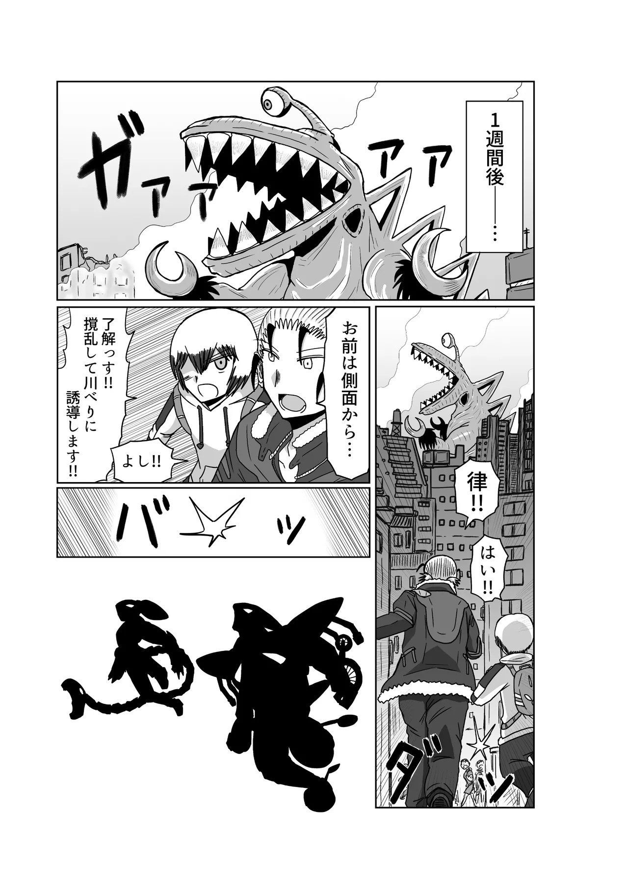 おもちゃまん 【アムニポテント第5章】クリア・バトラ＆プリミラ編 第3話 page 1 full