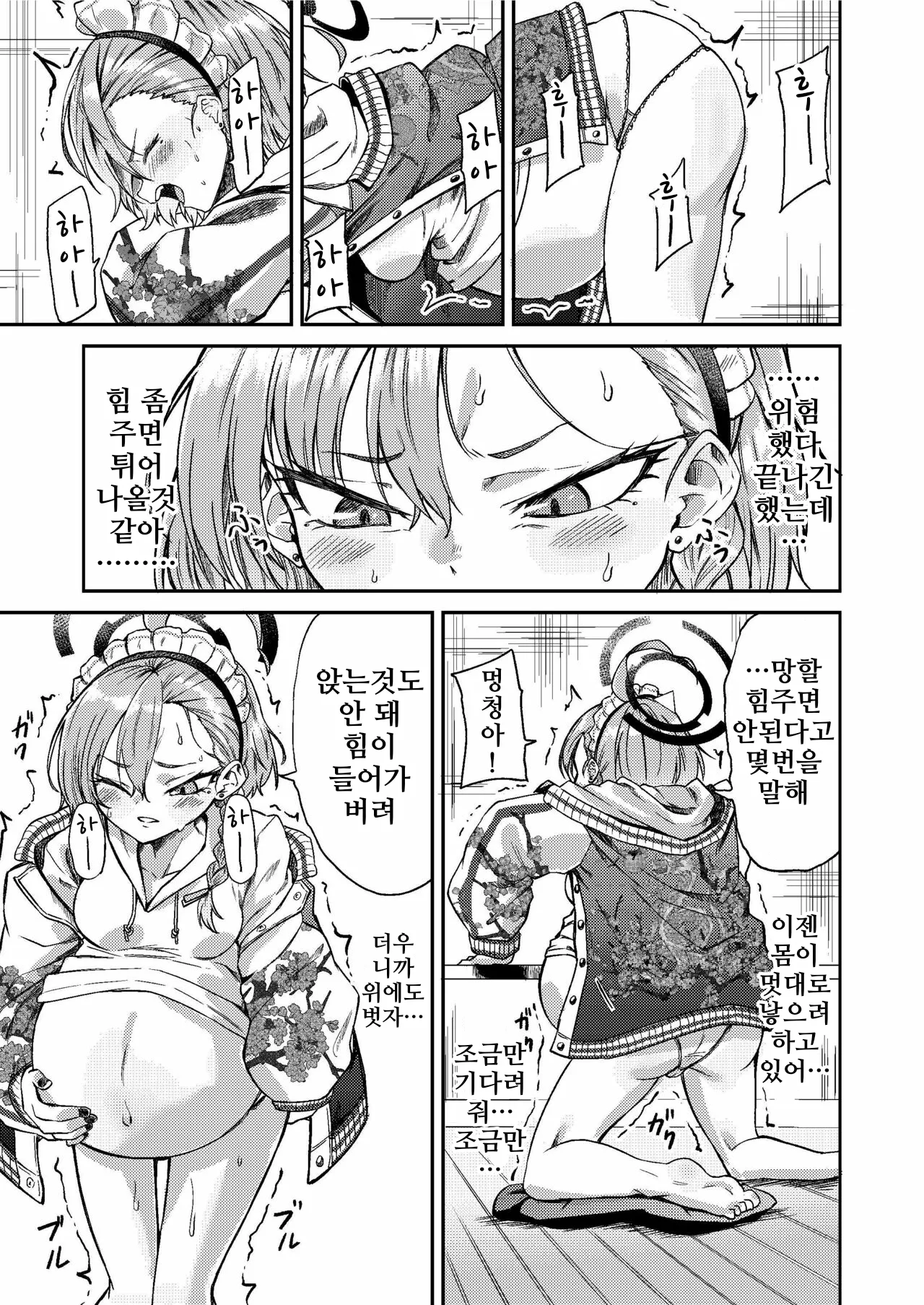 Sensei Wari Umarechau | 선생 미안해 태어날 것 같아 page 10 full