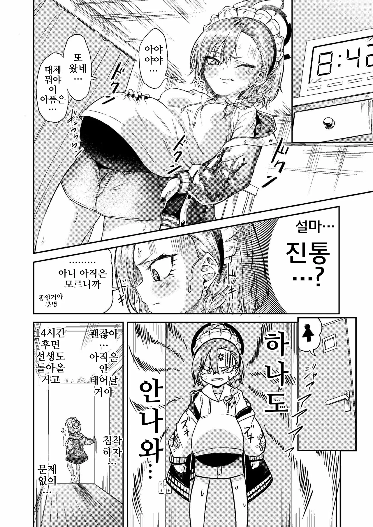 Sensei Wari Umarechau | 선생 미안해 태어날 것 같아 page 3 full