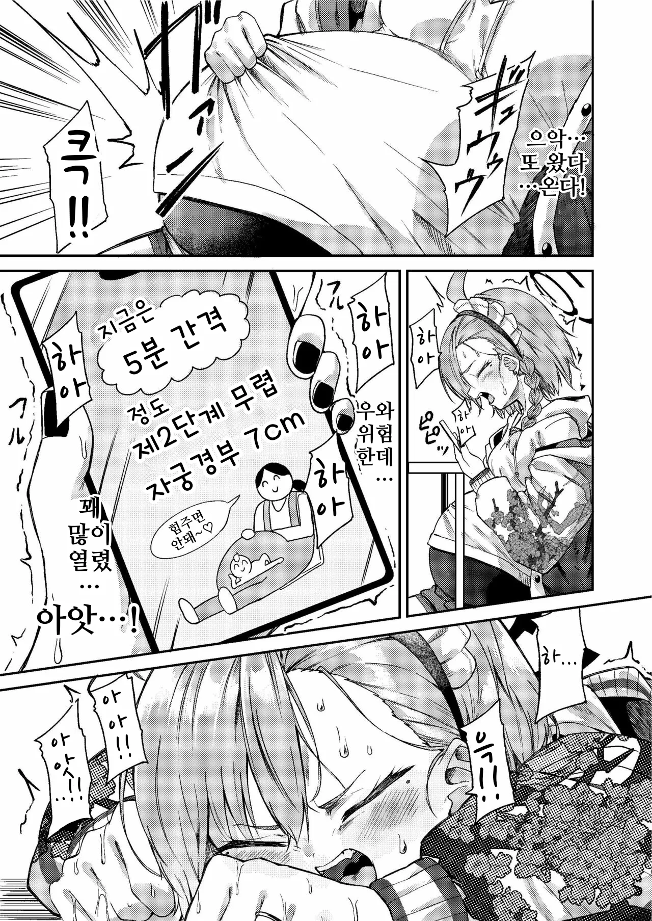 Sensei Wari Umarechau | 선생 미안해 태어날 것 같아 page 4 full