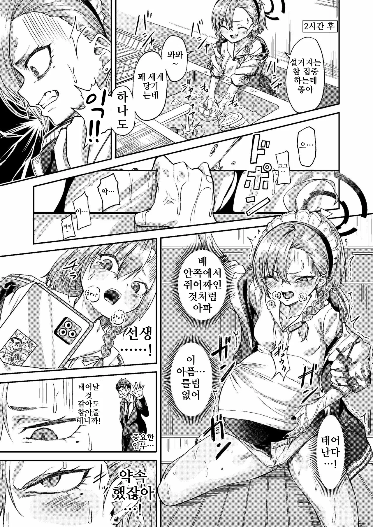 Sensei Wari Umarechau | 선생 미안해 태어날 것 같아 page 5 full