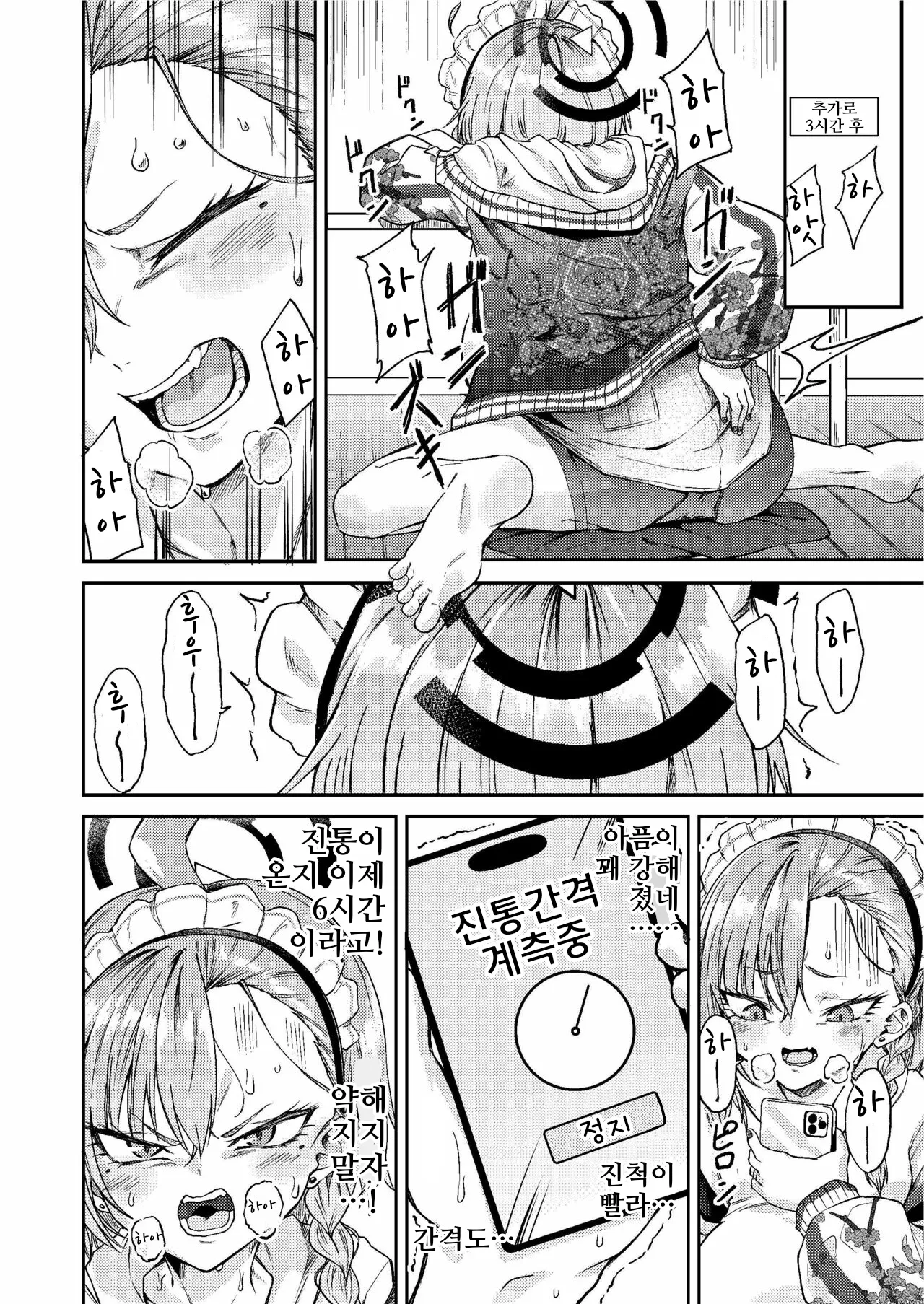 Sensei Wari Umarechau | 선생 미안해 태어날 것 같아 page 6 full