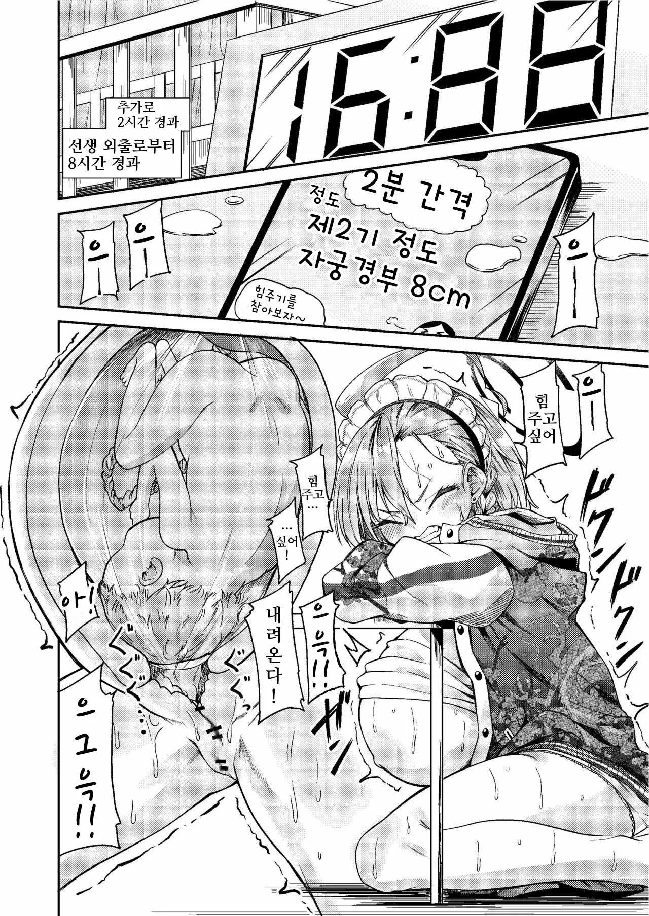 Sensei Wari Umarechau | 선생 미안해 태어날 것 같아 page 7 full