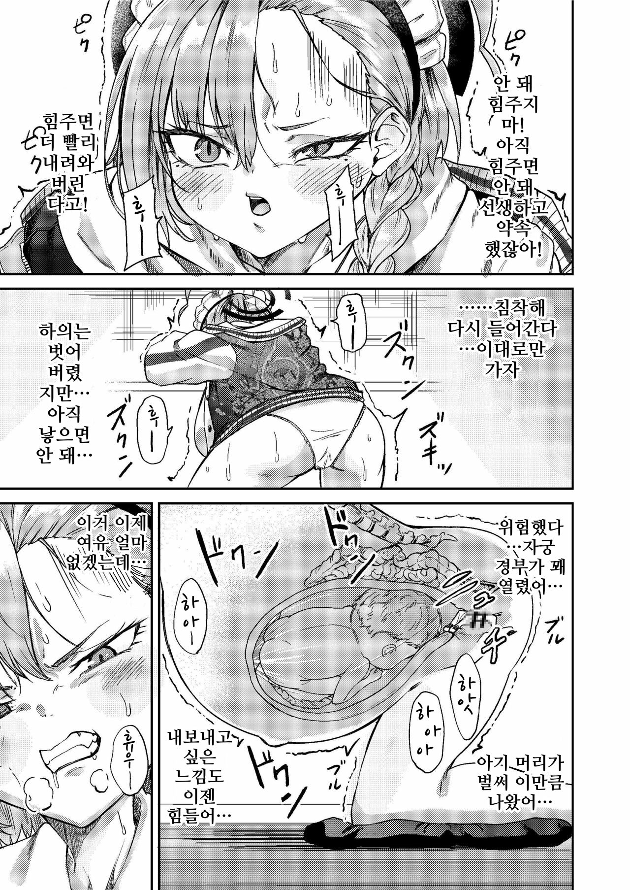 Sensei Wari Umarechau | 선생 미안해 태어날 것 같아 page 8 full