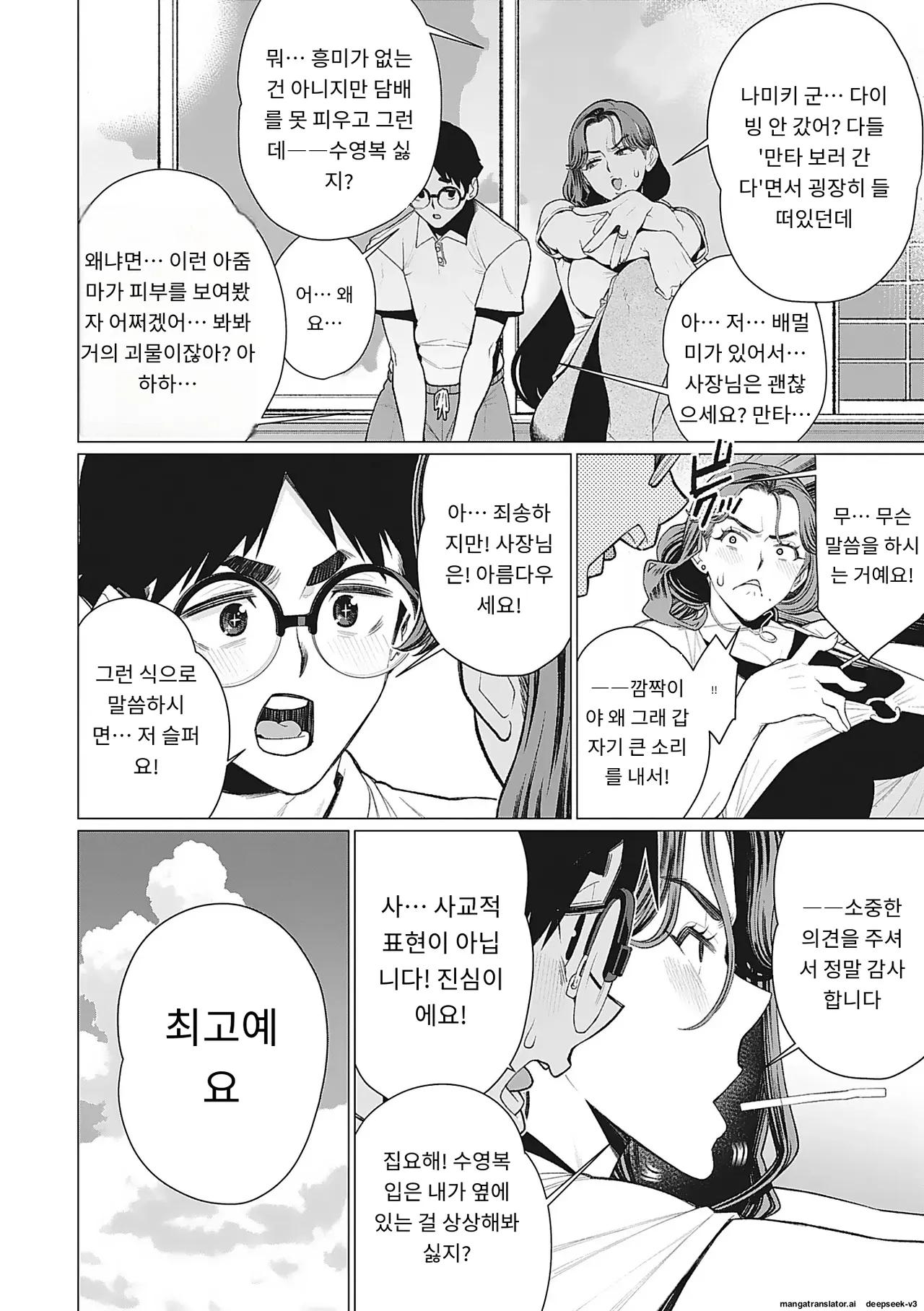 Oku-sama Kata no In Voice | 사모님들의 음란한 목소리 page 5 full