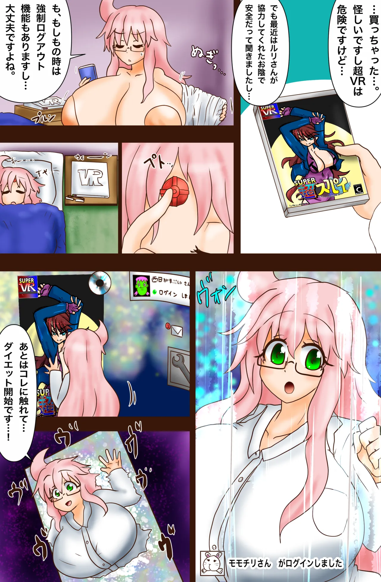 The Suffering of Super VR Creation ~Diet Agent Jiri - A Young Wife and an Undercover Mission~ page 7 full