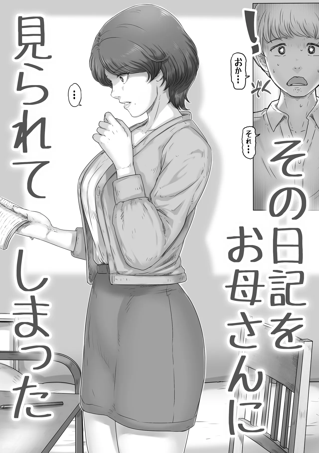 ママに日記を見られたら page 3 full