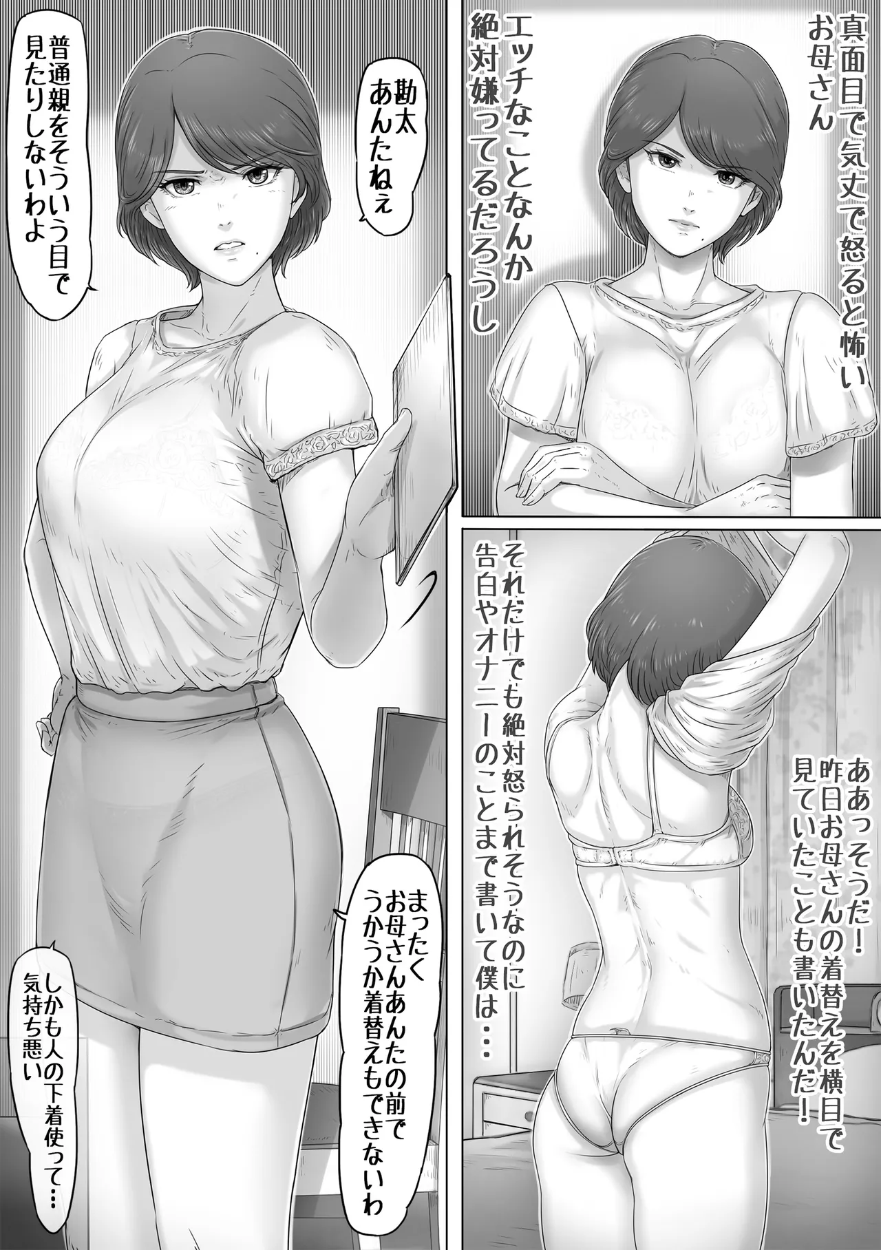 ママに日記を見られたら page 5 full