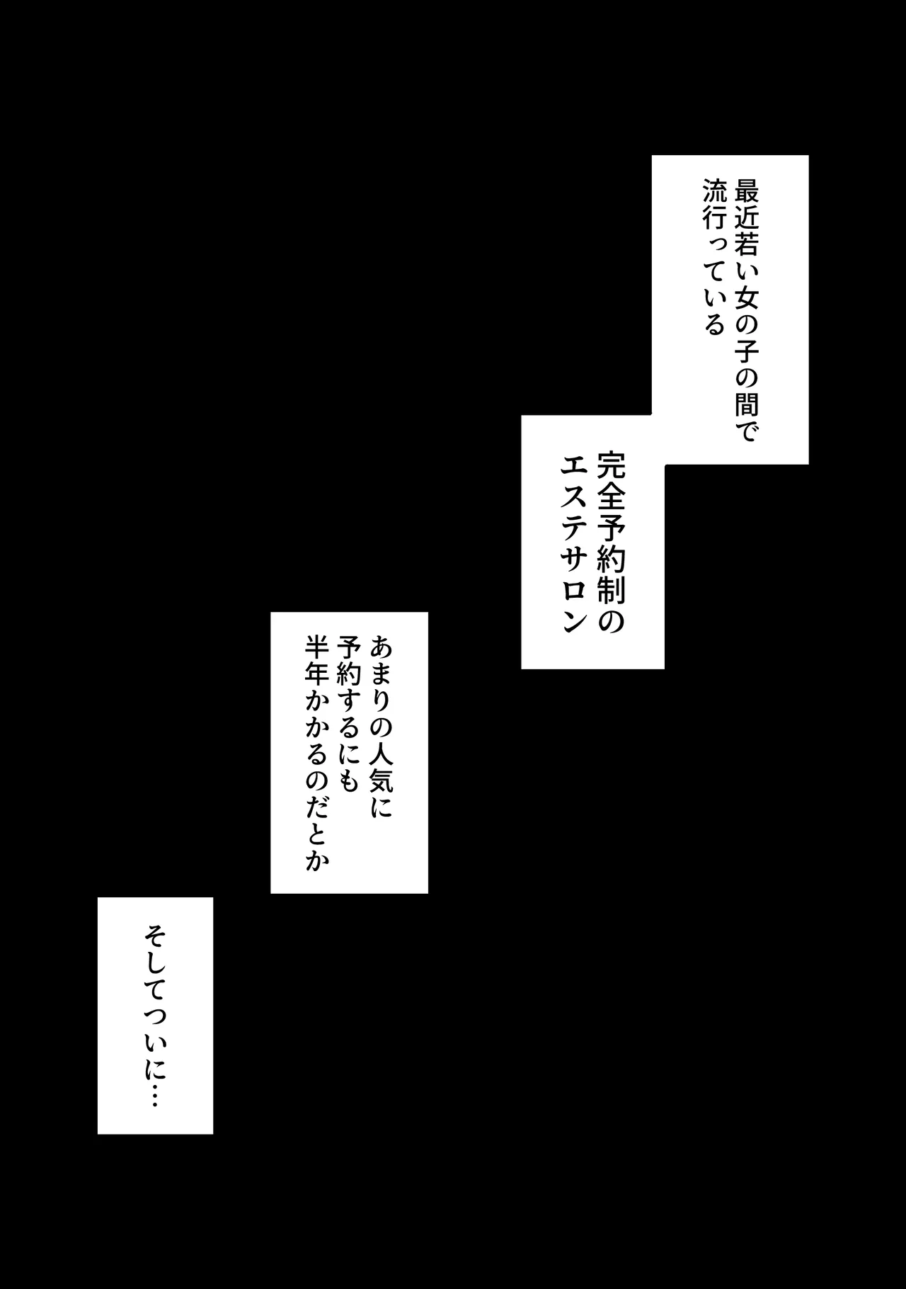 uwasa no esute ~ ure kake no kajitsu  o shikomi, moritsuke, ajiwai tsukusu made ~ page 2 full