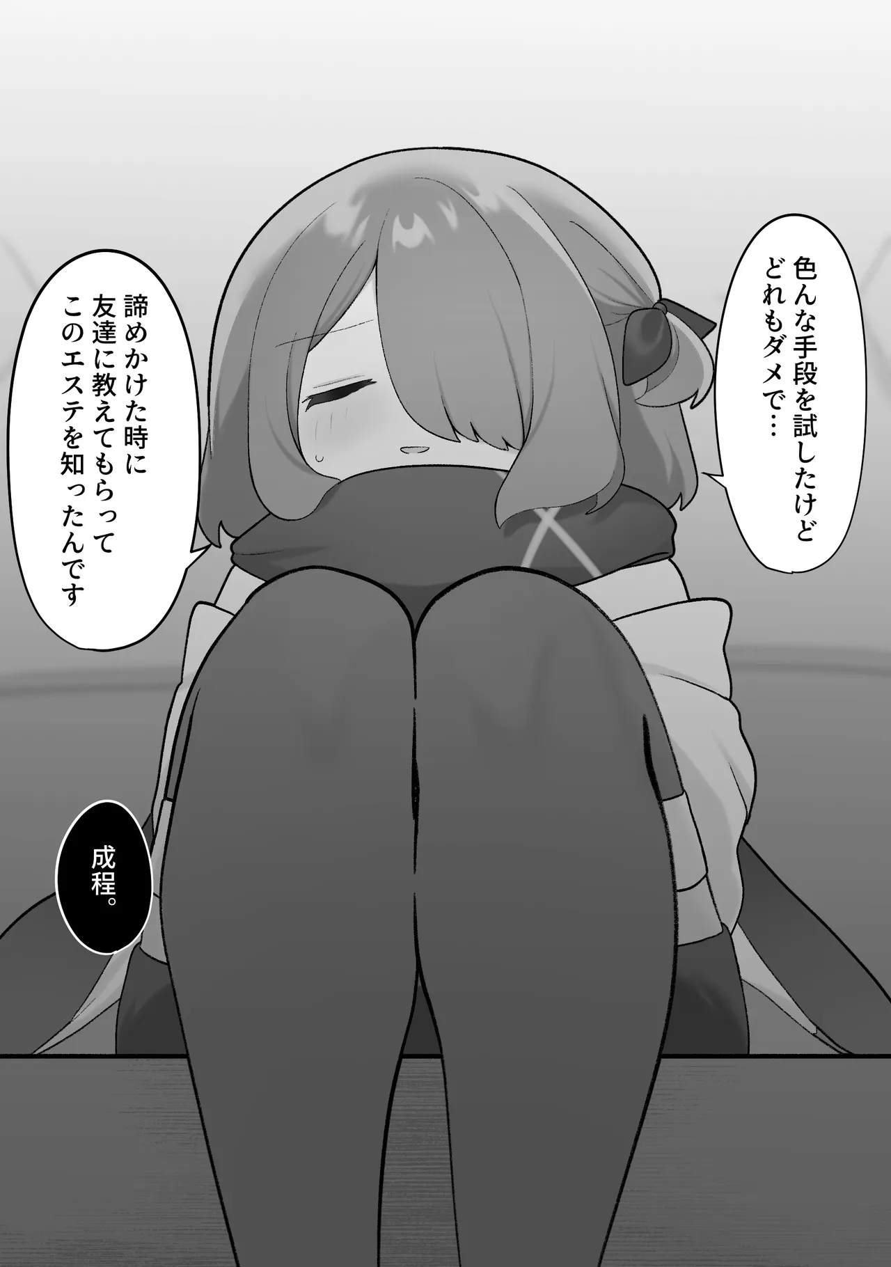 uwasa no esute ~ ure kake no kajitsu  o shikomi, moritsuke, ajiwai tsukusu made ~ page 8 full