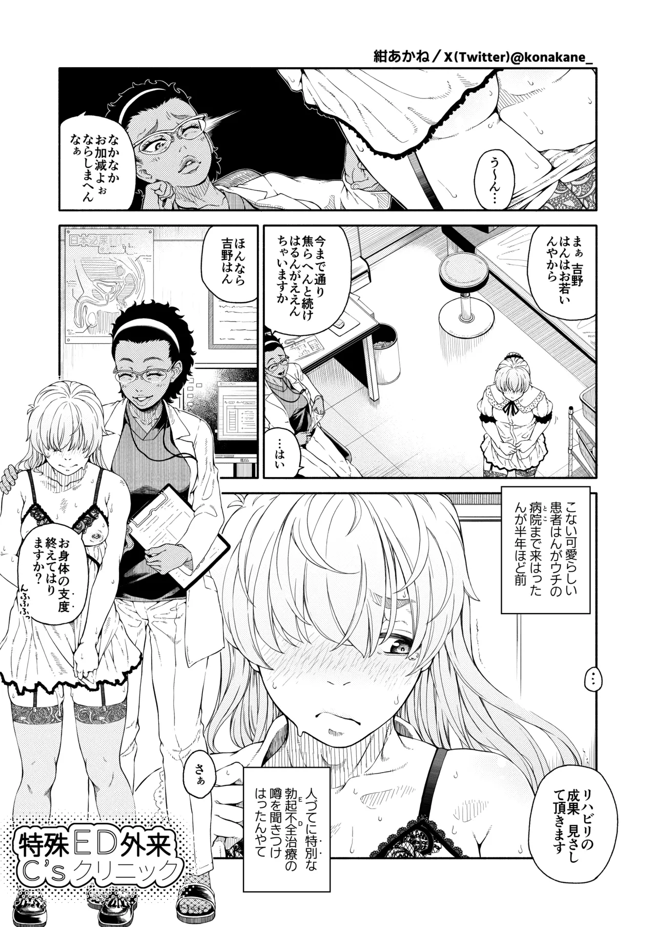 - Konakane / 紺あかね page 7 full