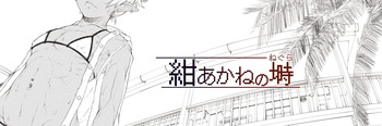 - Konakane / 紺あかね cover