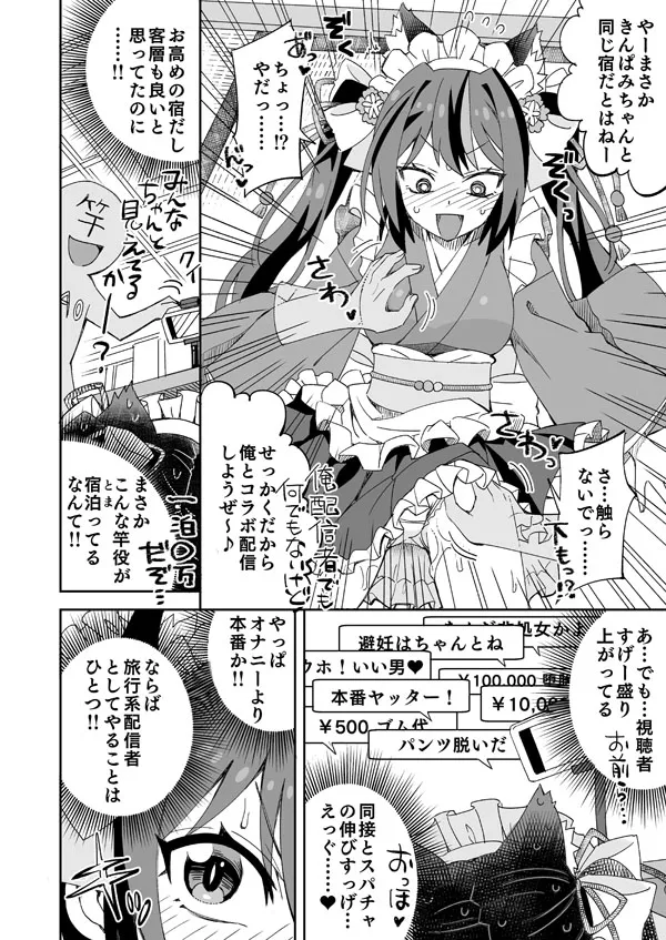 きんぱみちゃんのえっちな旅行配信 page 3 full
