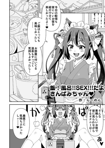 きんぱみちゃんのえっちな旅行配信 cover