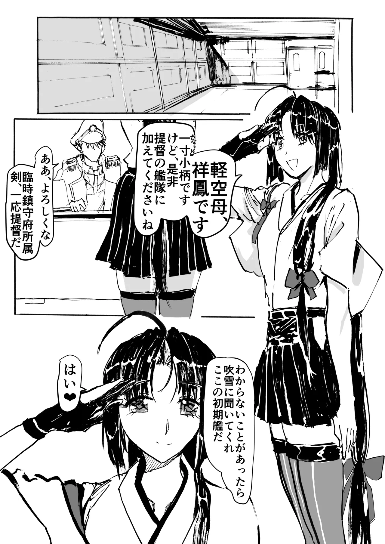 Shouhou、Netsujou no Kizashi page 3 full