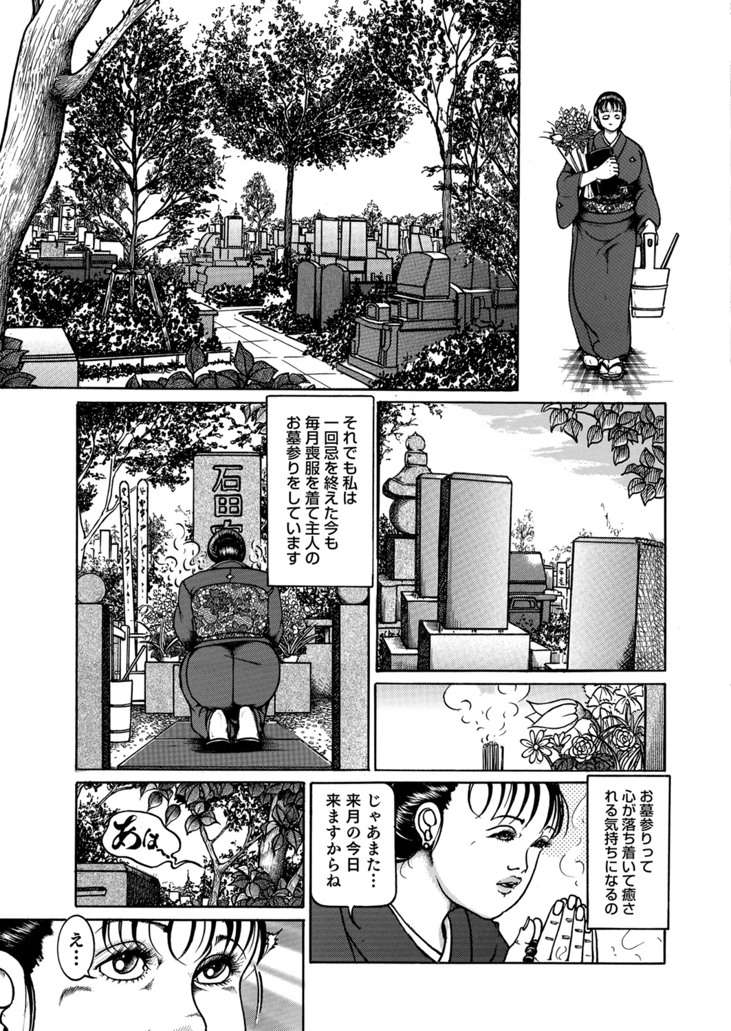 Okasare Miboujin no Toiki Vol. 07 page 8 full