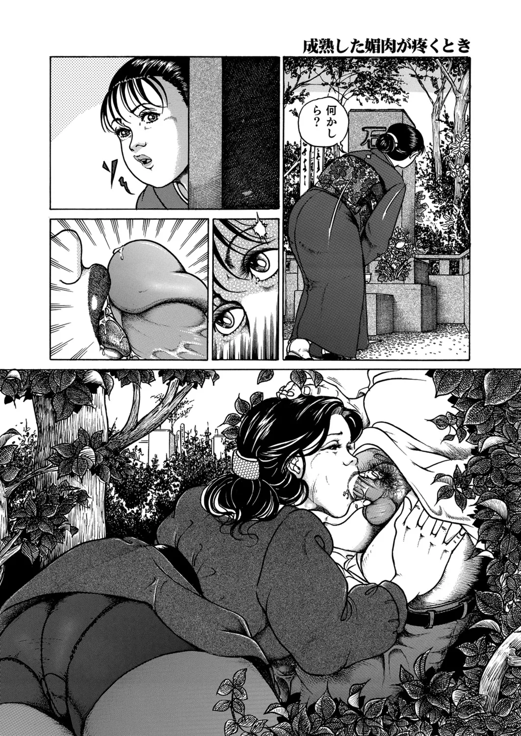 Okasare Miboujin no Toiki Vol. 07 page 9 full