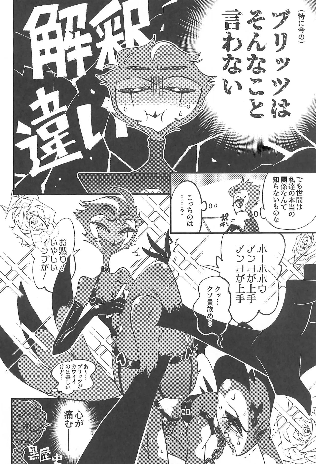 Watashi no Genre ni Goetia ga imasu page 10 full