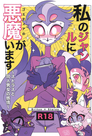 Watashi no Genre ni Goetia ga imasu cover