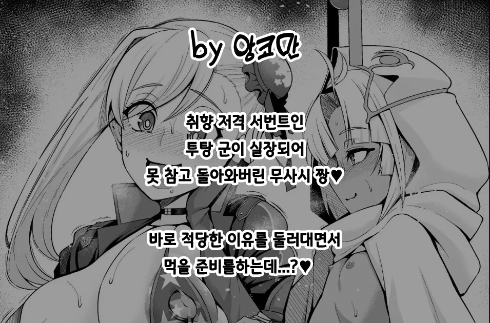 Musashi-chan, Tutan-kun o Tsumamigui | 무사시 짱, 투탕 군을 맛보다❤ page 2 full