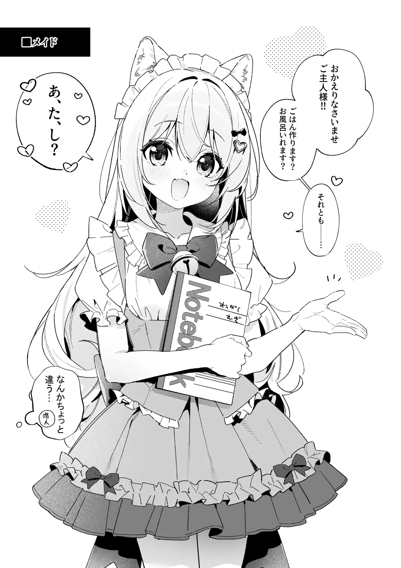 飴色プロローグ-コスプレえっち本 page 8 full