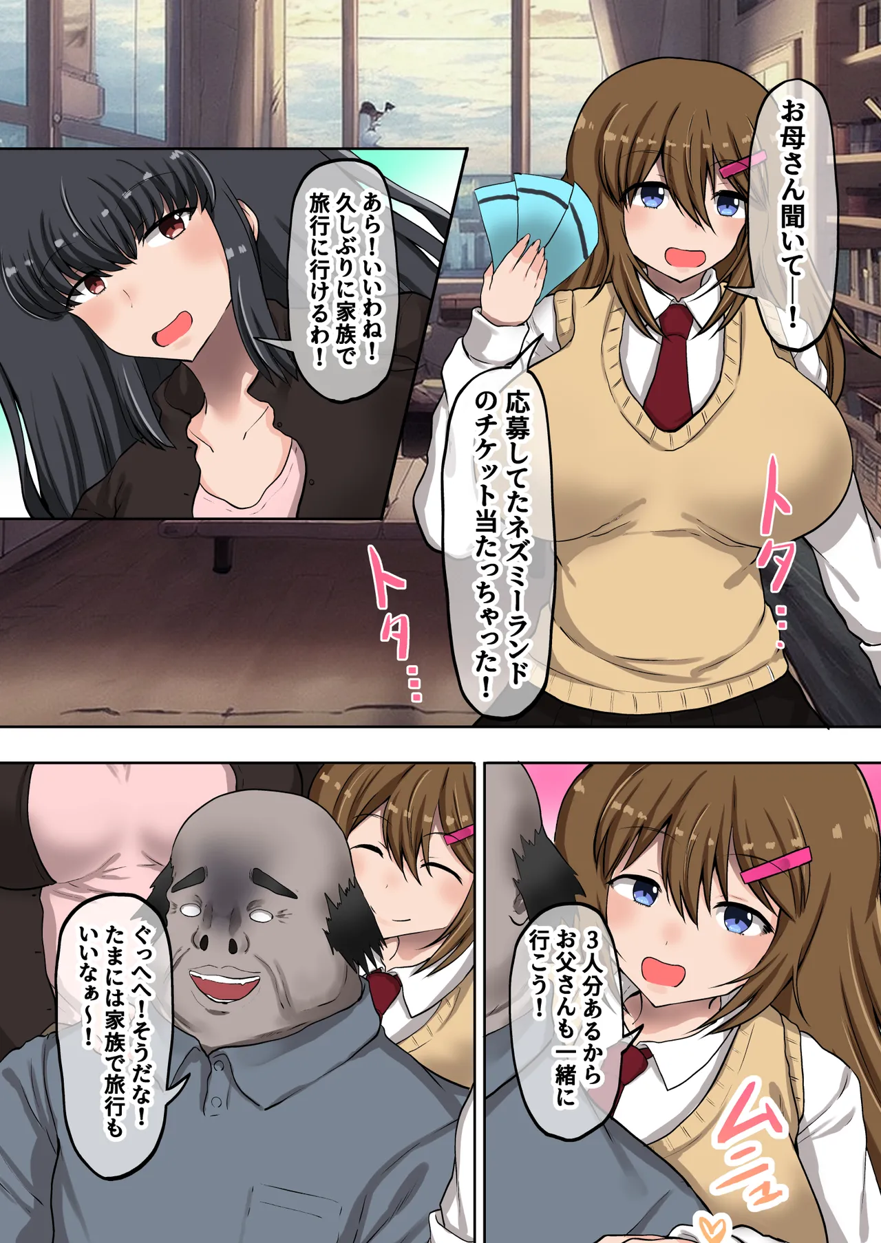 Saimin App no Chikara de Tsuma to Musume o Sennou Sarete Haramaserareru ~Kubi ni Shita Mushoku Debu Oyaji no Fukushuugeki~ page 3 full