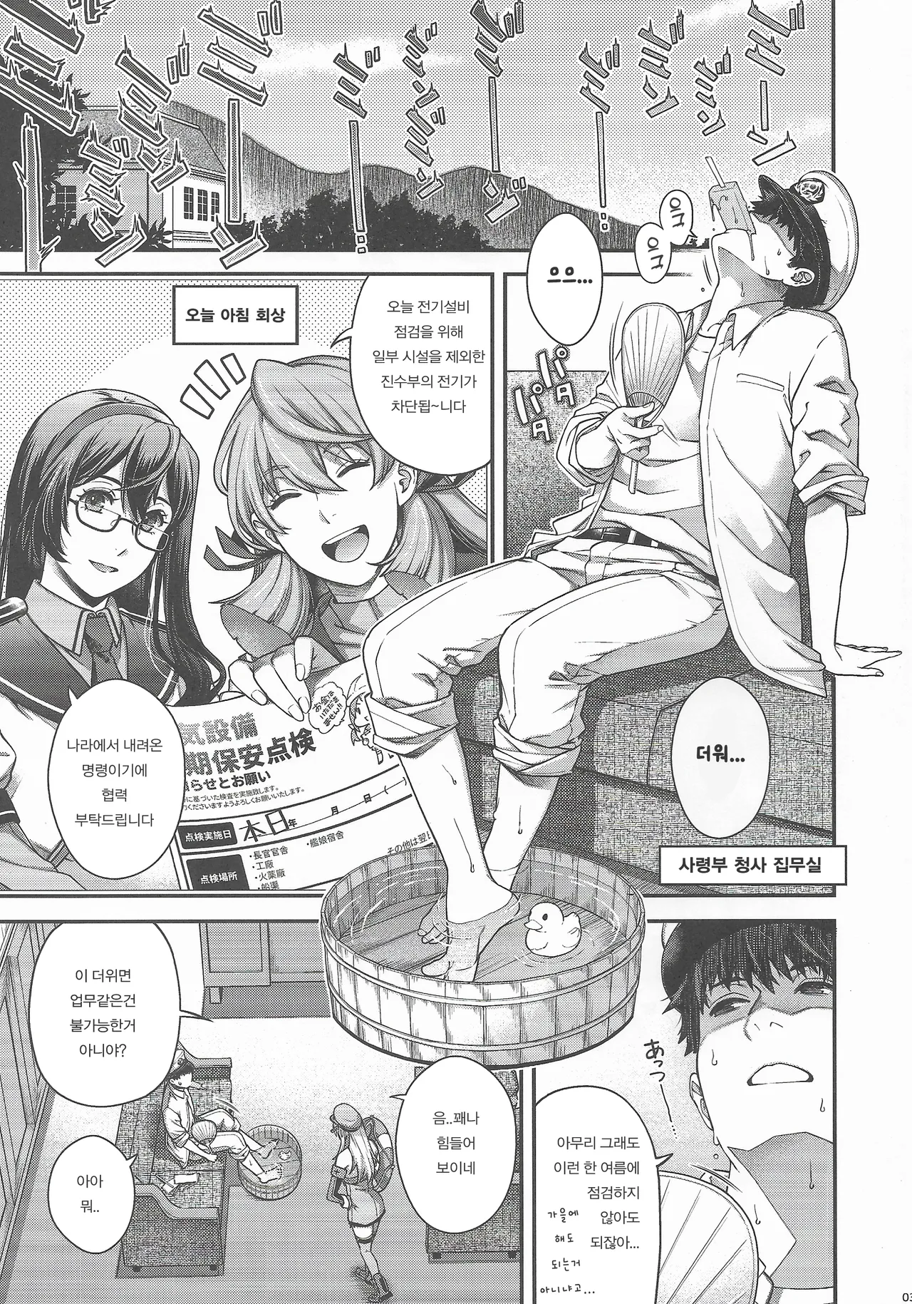 Admiral! 11 page 2 full