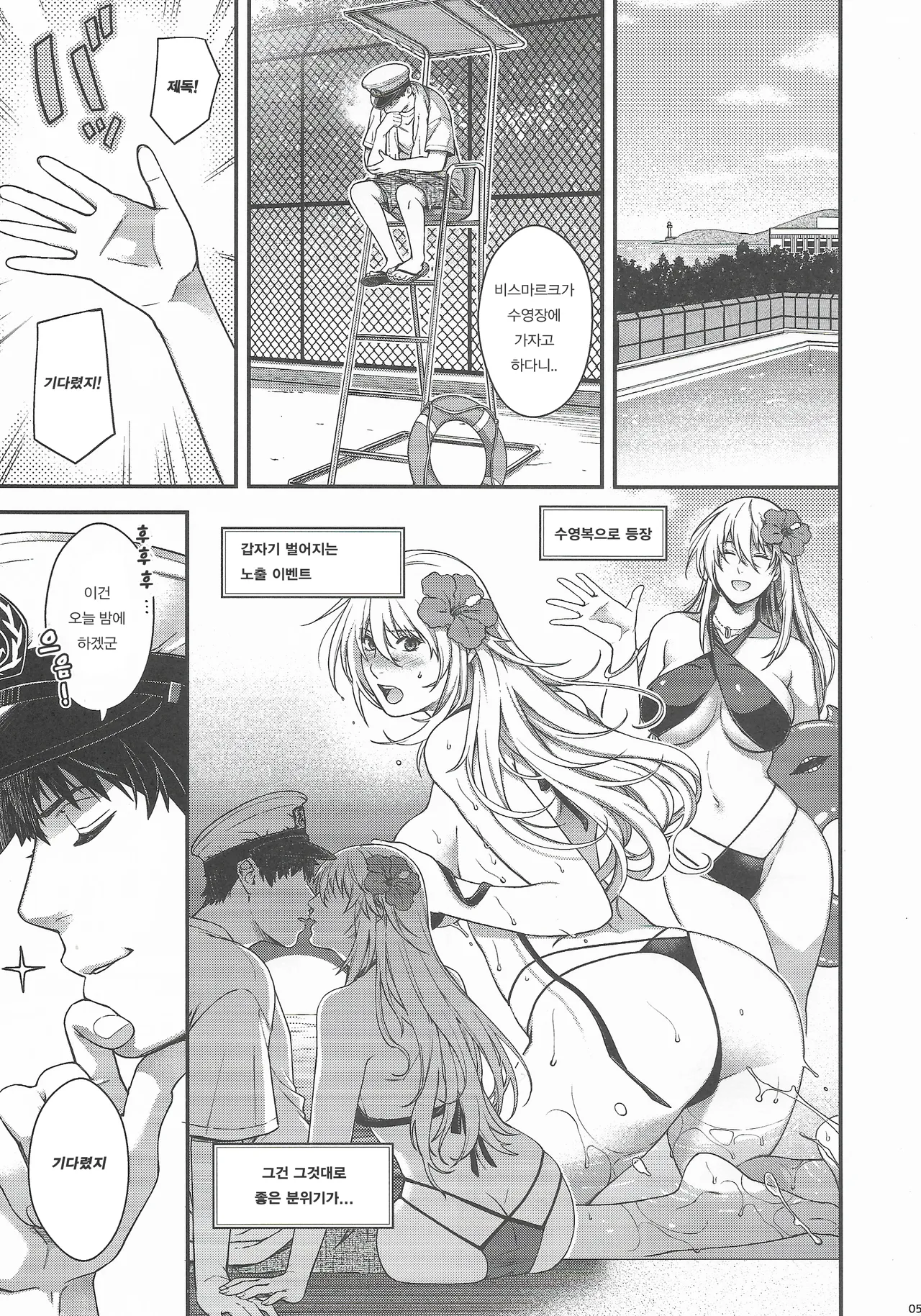 Admiral! 11 page 4 full