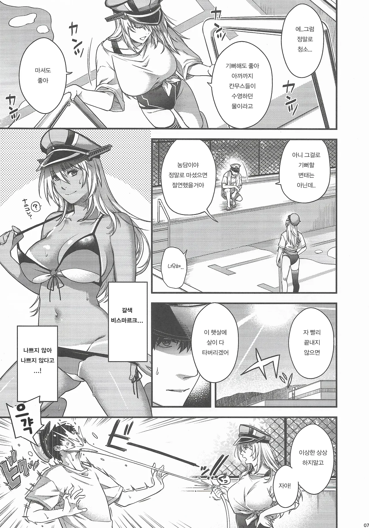 Admiral! 11 page 6 full