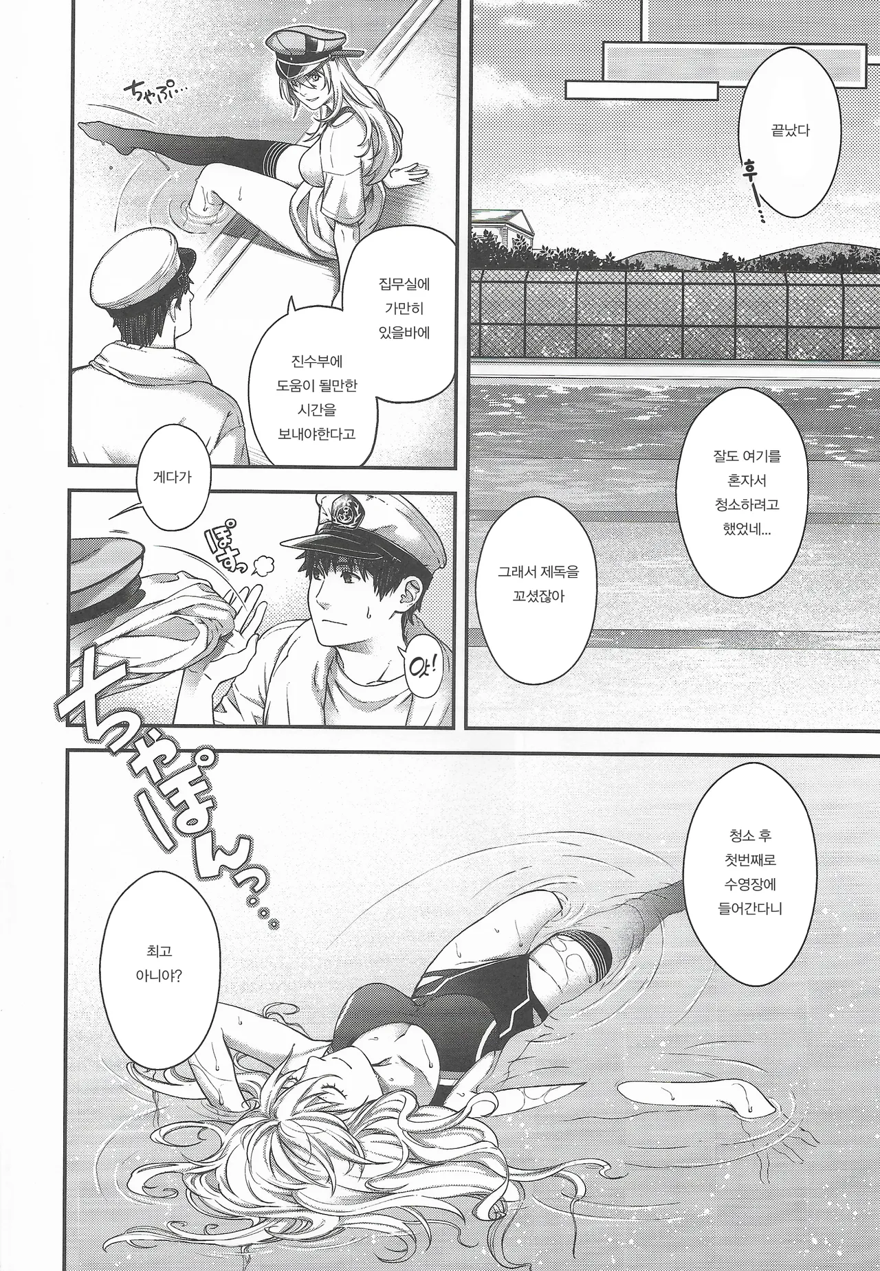 Admiral! 11 page 7 full