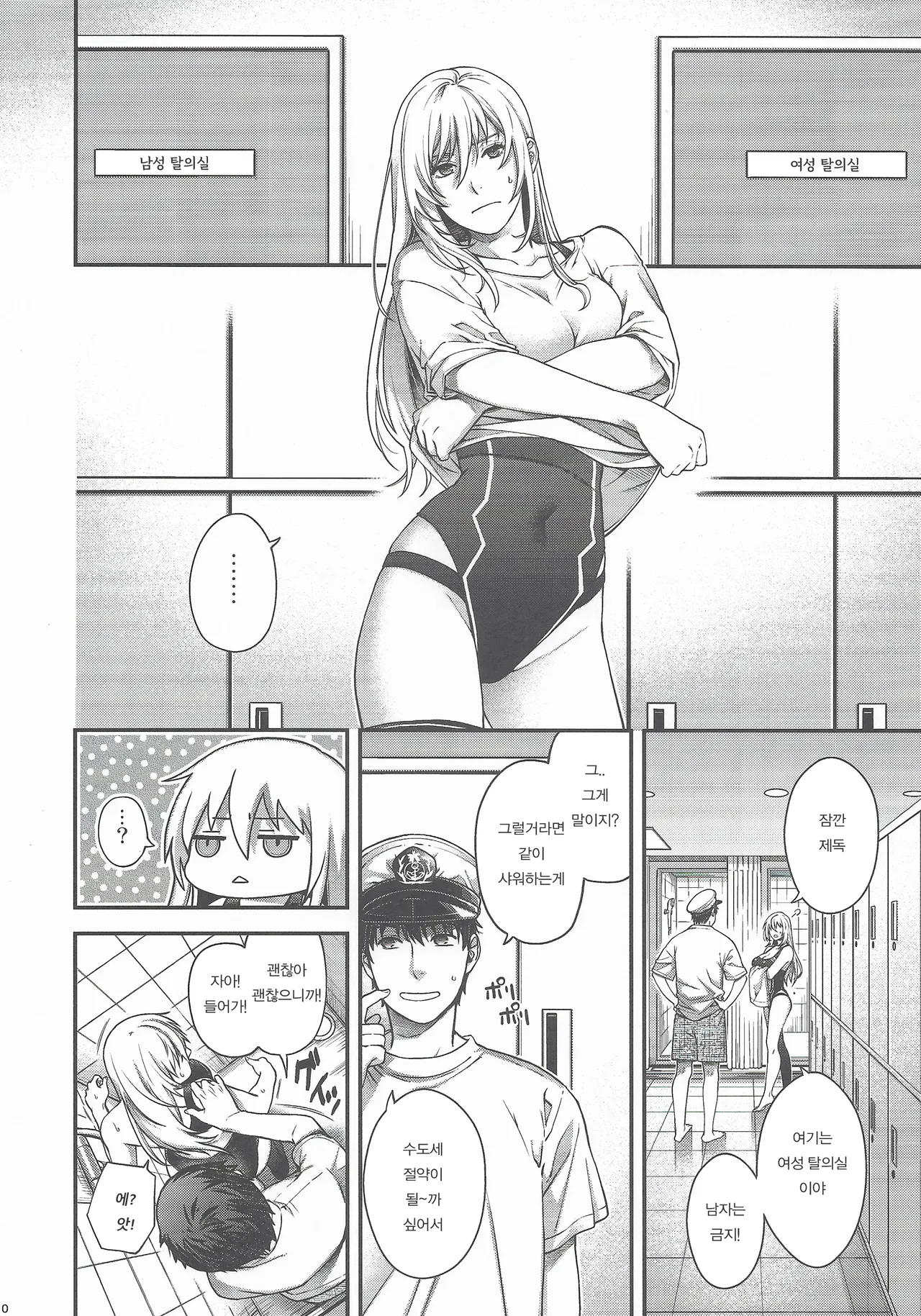 Admiral! 11 page 9 full