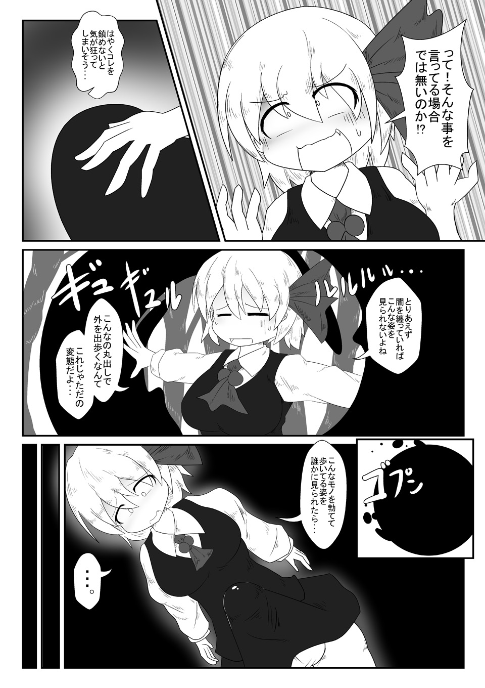 爆根玉付き宵闇妖怪が深夜の人里で野外露出する本 page 6 full