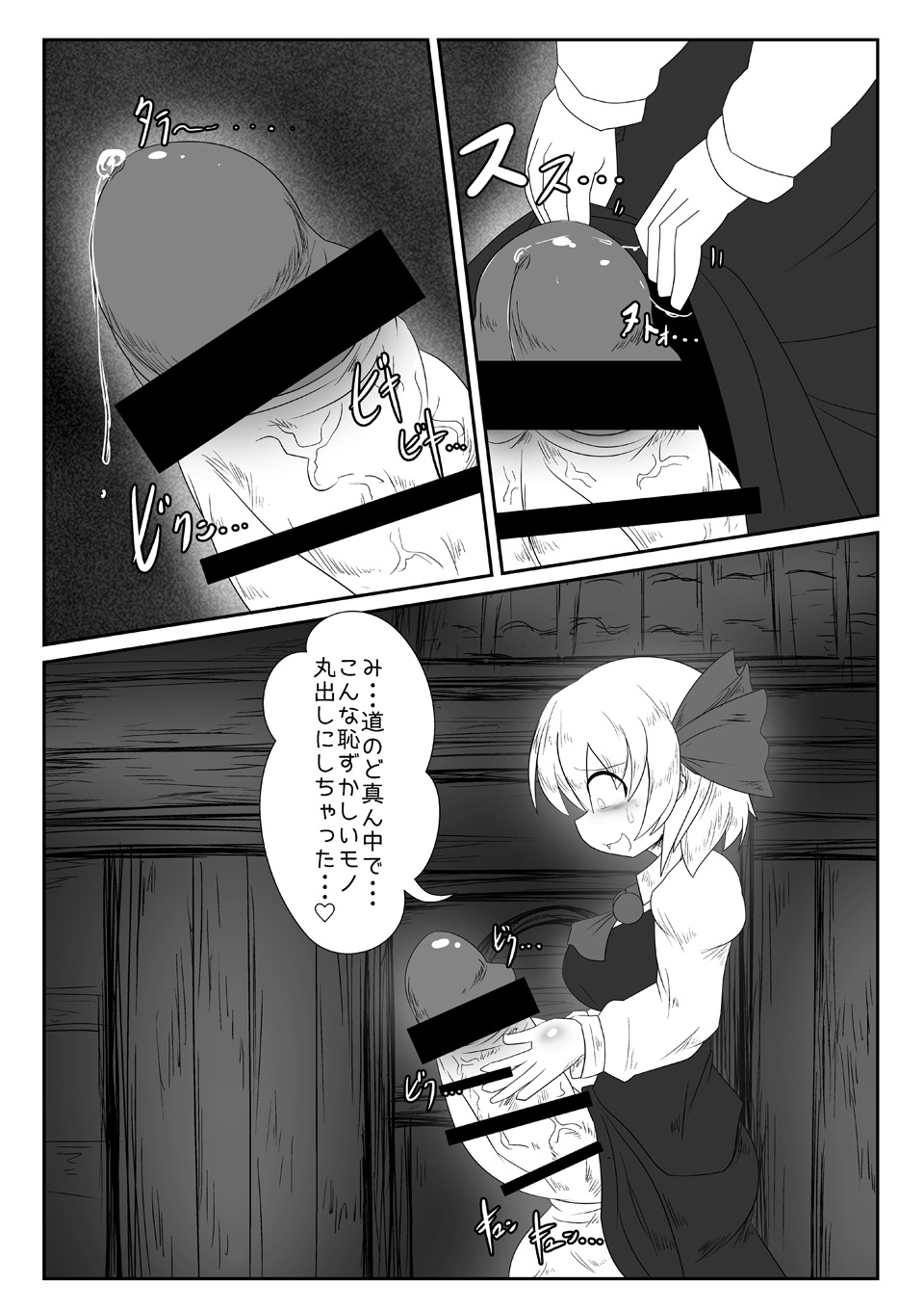 爆根玉付き宵闇妖怪が深夜の人里で野外露出する本 page 9 full