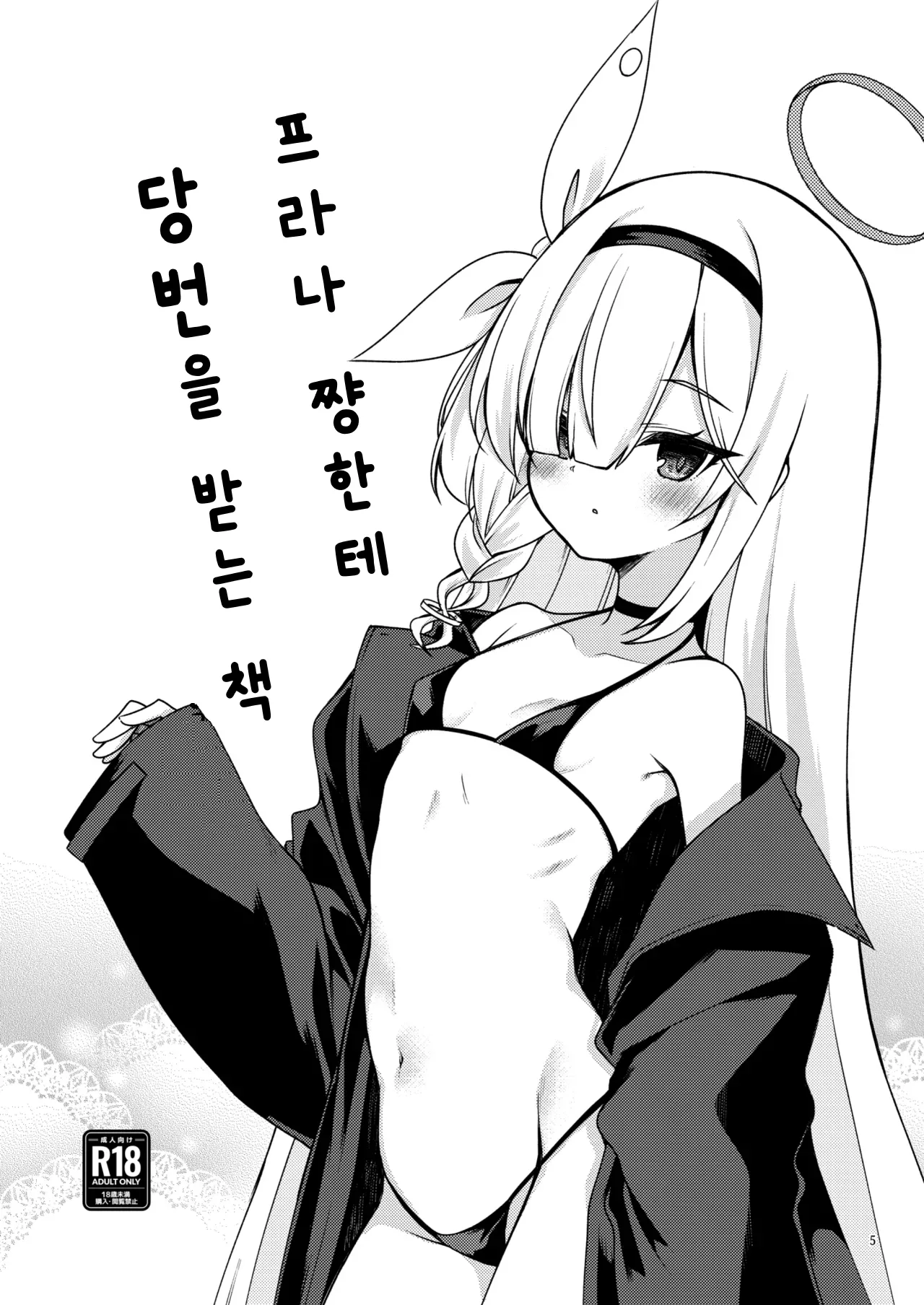 BluArch no Ecchi na Shien Site nado no Matome Hon 2 | 블루아카의 야한 그림 모음집 2 page 5 full