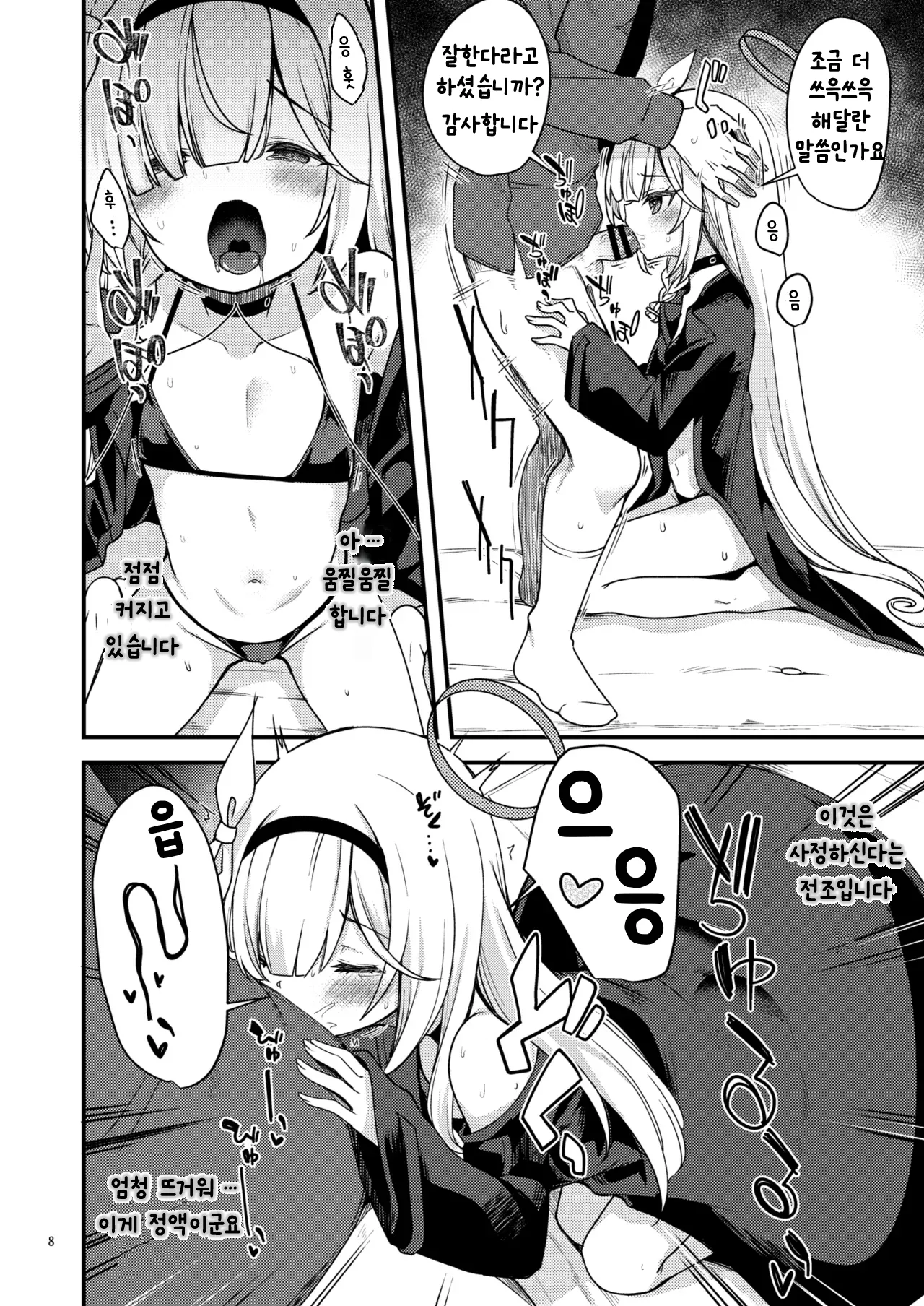 BluArch no Ecchi na Shien Site nado no Matome Hon 2 | 블루아카의 야한 그림 모음집 2 page 8 full