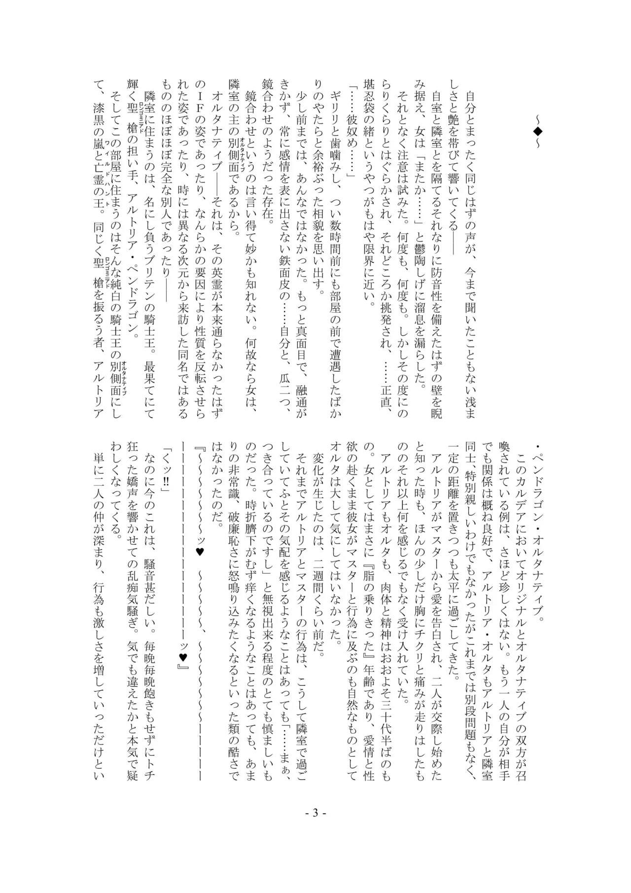 Ou, Kami Ni Itari Kishi, Mesu Ni Ochiru ーALTERNATIVEー page 3 full