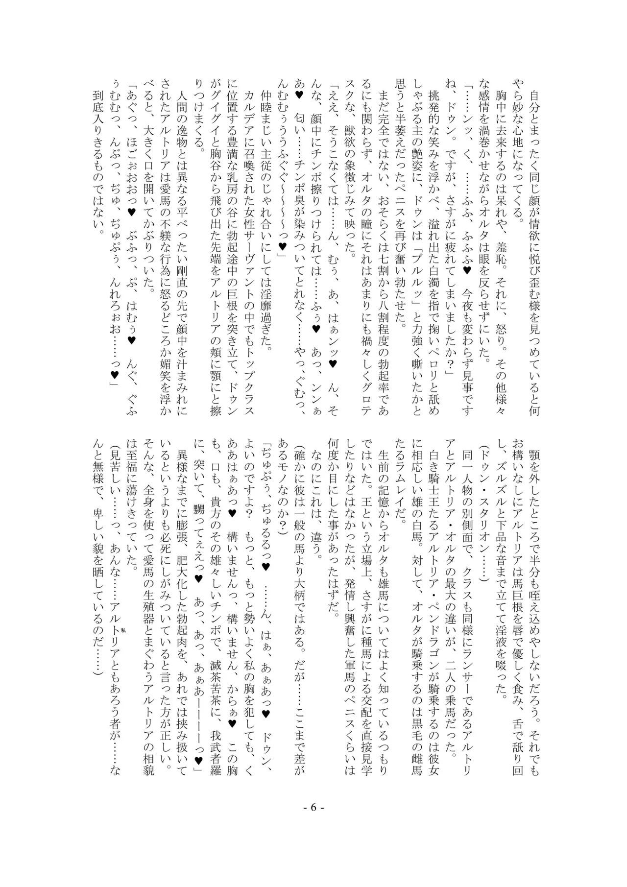 Ou, Kami Ni Itari Kishi, Mesu Ni Ochiru ーALTERNATIVEー page 6 full