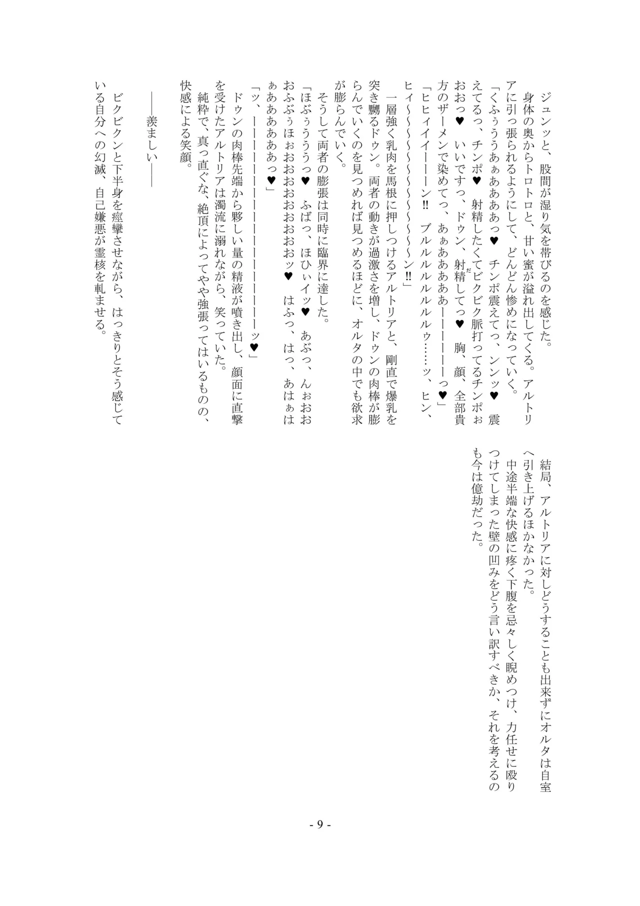 Ou, Kami Ni Itari Kishi, Mesu Ni Ochiru ーALTERNATIVEー page 9 full