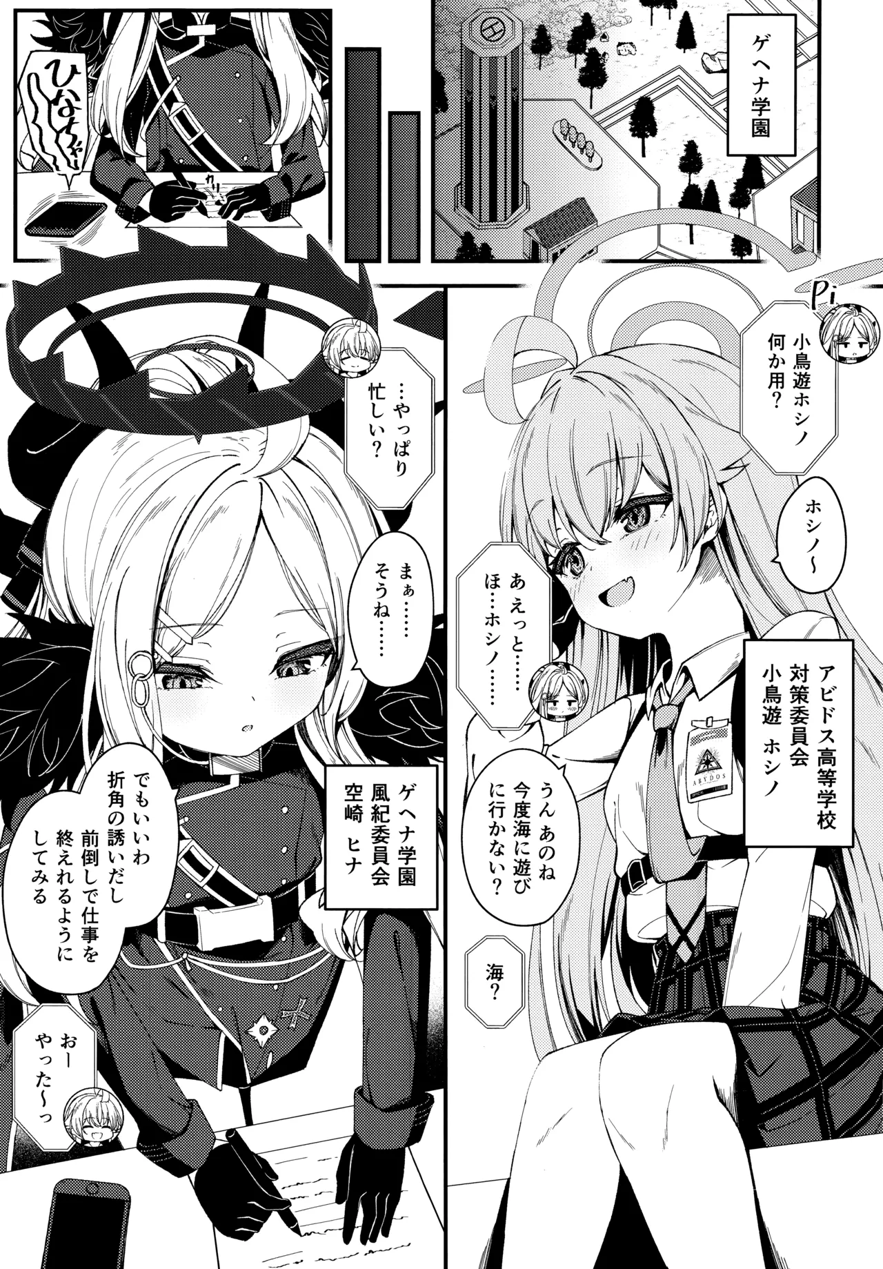 Shiranai no? Saikyou kara wa Nigerarenai page 2 full