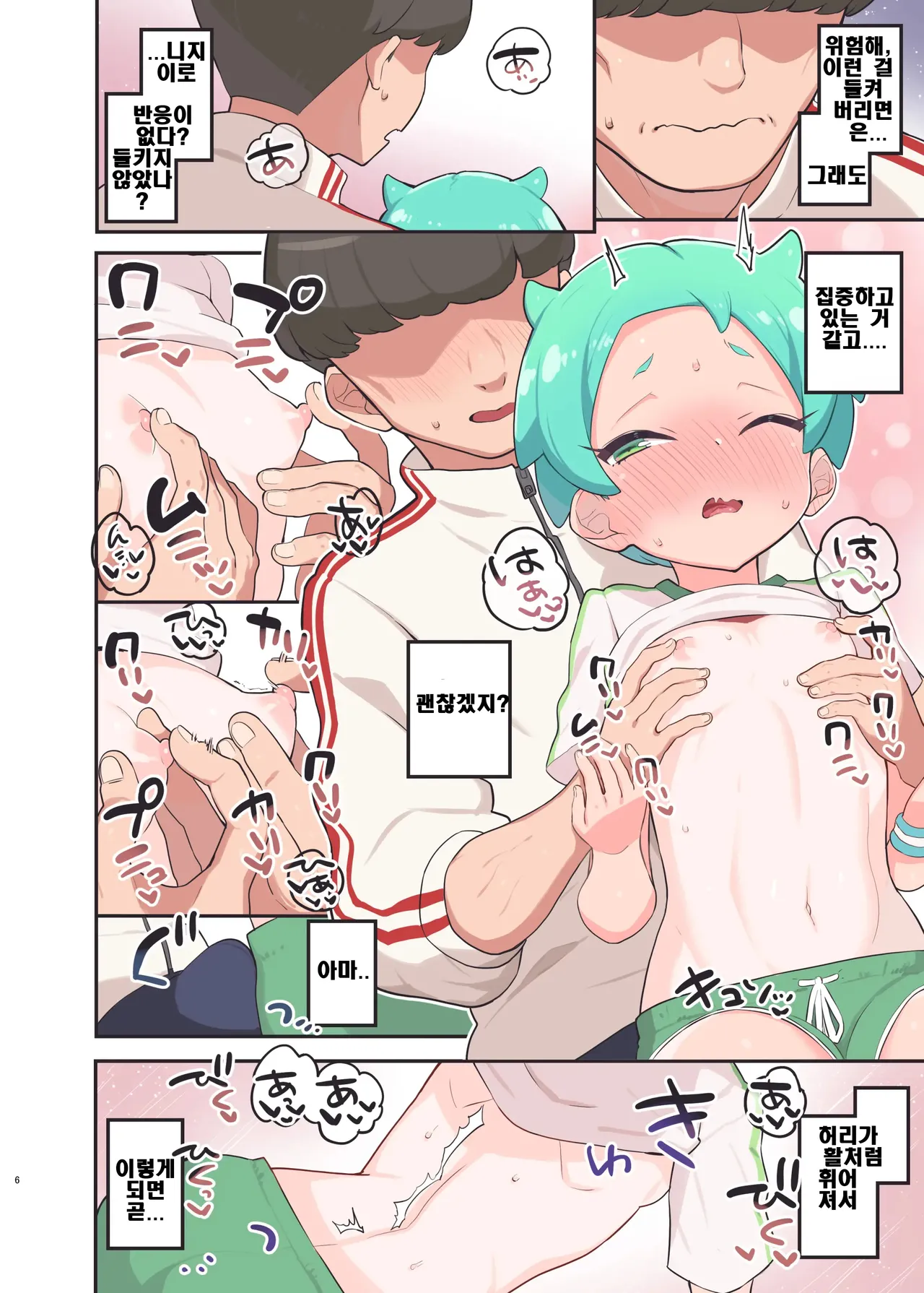 Nijiiro ni no Secret Lesson | 니지이로 니노의 Secret Lesson page 6 full