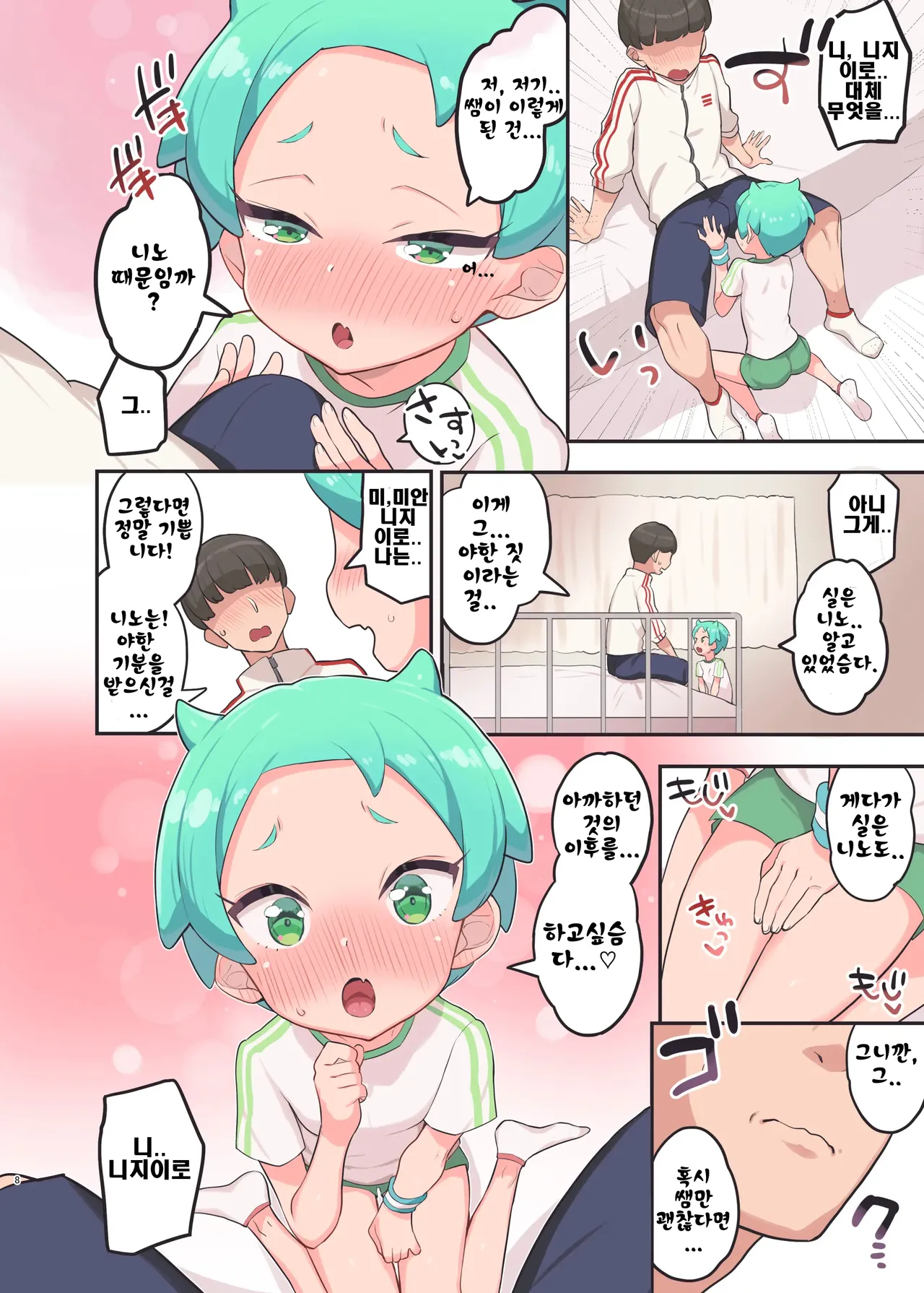 Nijiiro ni no Secret Lesson | 니지이로 니노의 Secret Lesson page 8 full
