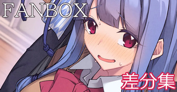 葵隠姦プレイ cover