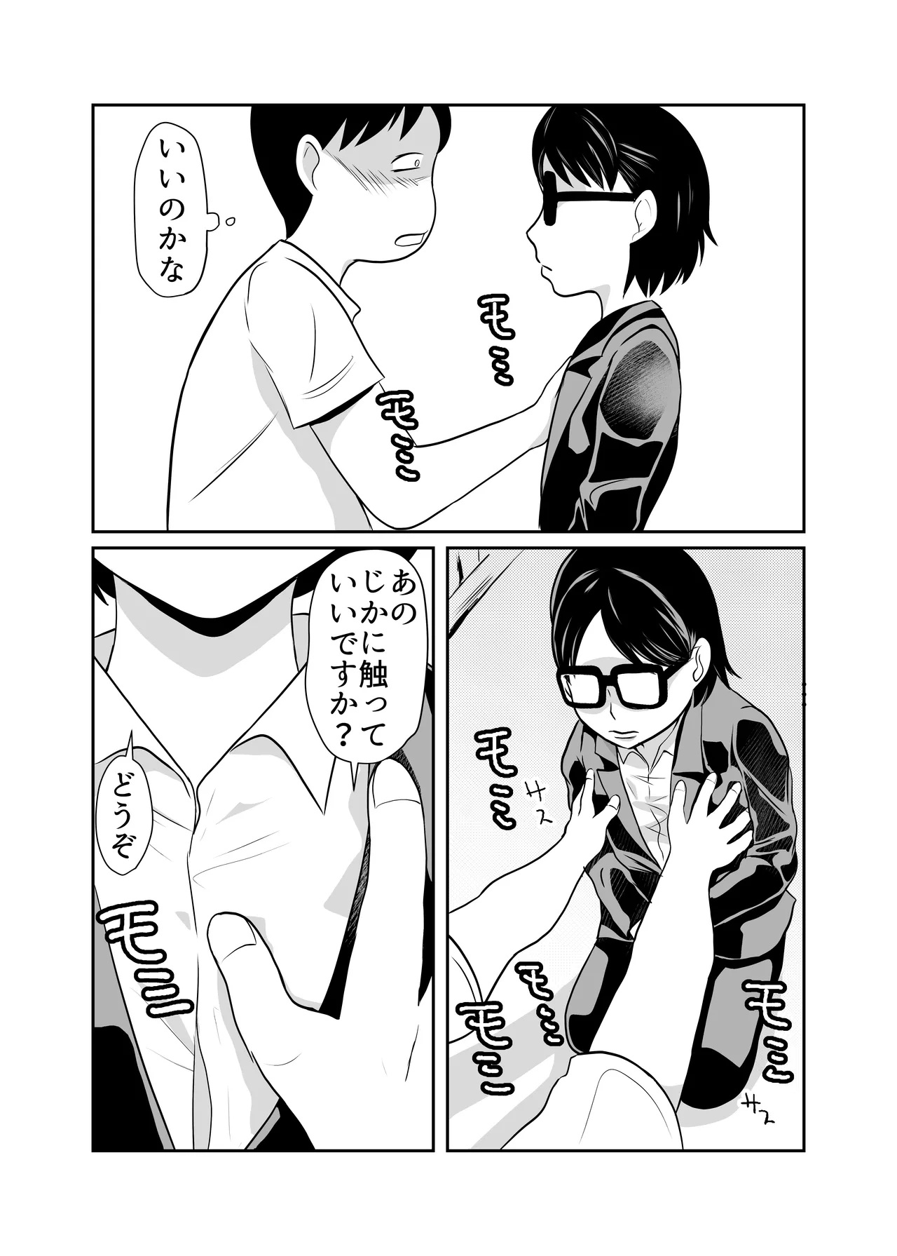 Seikyoku Sokushin Seisaku page 5 full