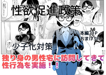 Seikyoku Sokushin Seisaku cover