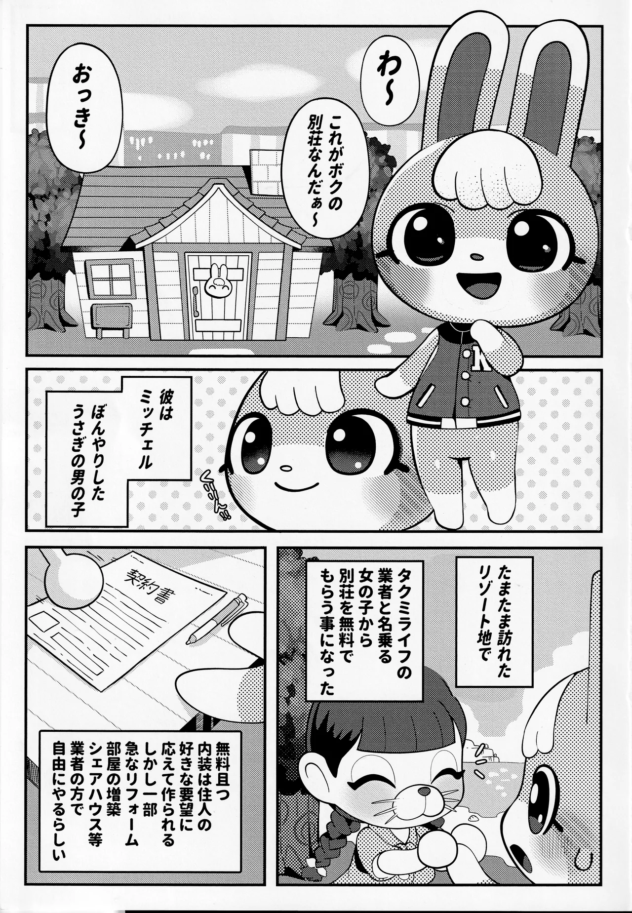 Hッピーホーム page 2 full