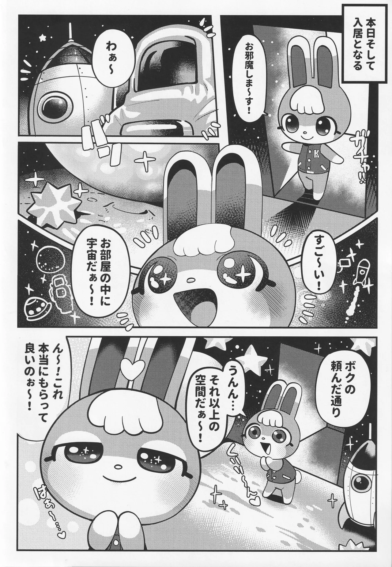 Hッピーホーム page 3 full