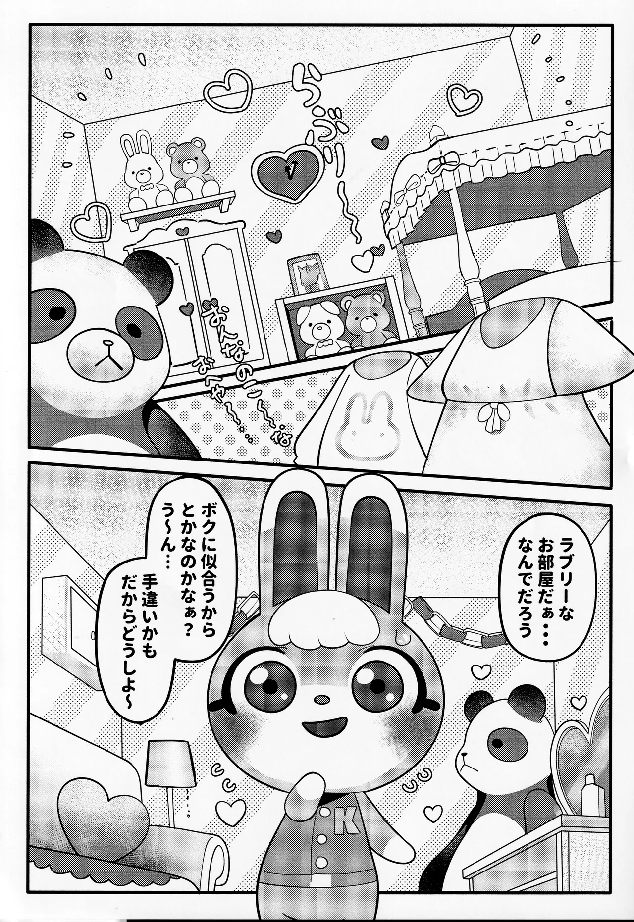 Hッピーホーム page 5 full