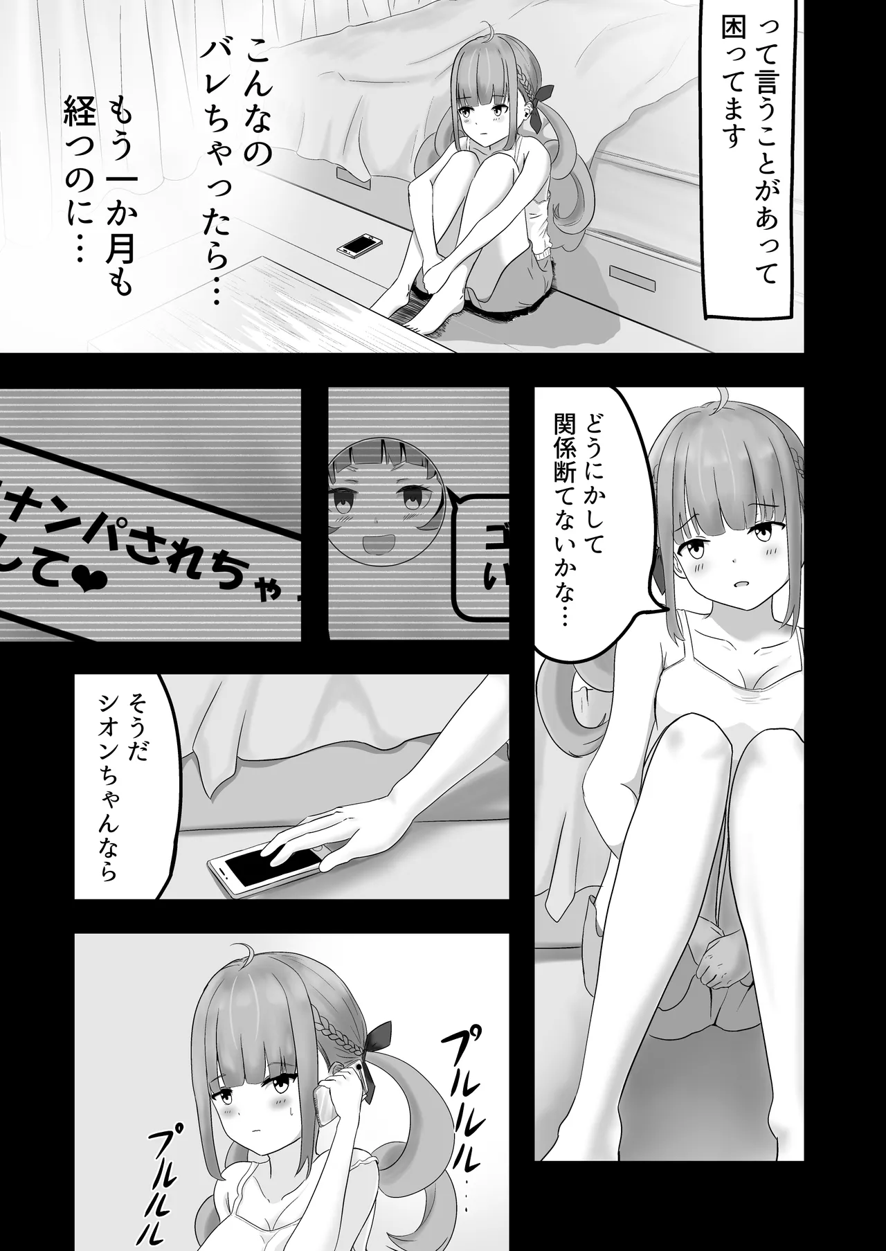 あくあちゃんめっちゃ困ってた page 10 full