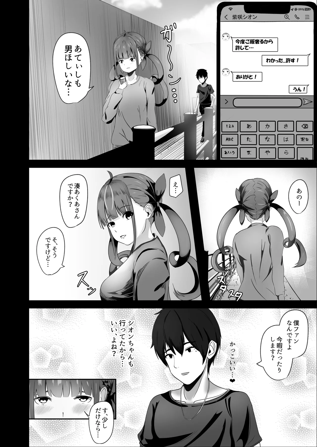 あくあちゃんめっちゃ困ってた page 3 full